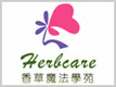Herbcare|香草魔法學苑