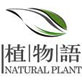 Natural Plant|植物語