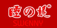 SWENNY睡之妮內衣