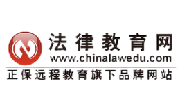 法律教育網