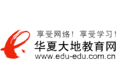 華夏大地教育網