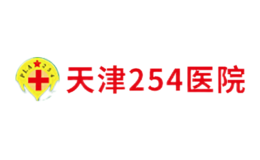 天津254醫院