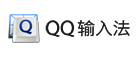 QQ輸入法