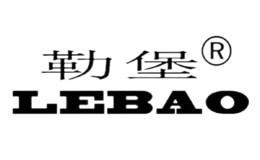 LEBAO勒堡