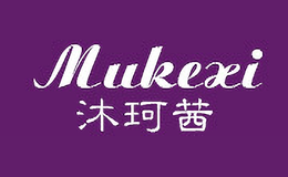 沐珂茜Mukexi