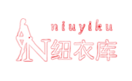 紐衣庫NIUYIKU