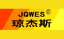 瓊杰斯JQWES