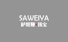 薩維婭saweiya