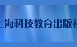 上?？萍冀逃霭嫔? class=