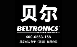 BELTRONICS(貝爾)