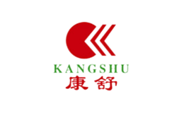 康舒KANGSHU