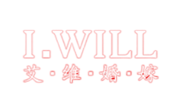 艾維婚嫁I.WILL