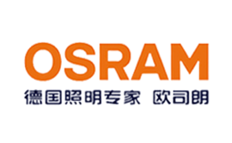 OSRAM歐司朗