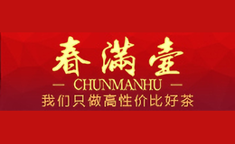 春滿壺Chunmanhu