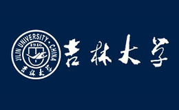 吉林大學