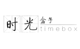 時光盒子TIMEBOX