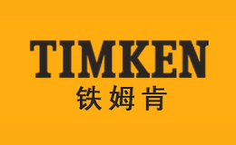 TIMKEN鐵姆肯