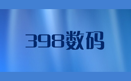 398數碼