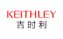 Keithley吉時利