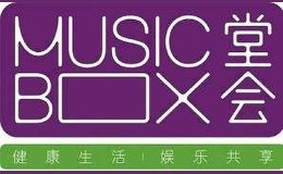 堂會MUSICBOX