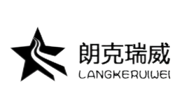 朗克瑞威LANGKERUIWEI