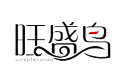 旺盛鳥wangshengniao