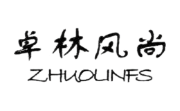 卓林風尚ZHUOLINFS