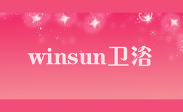 winsun衛浴