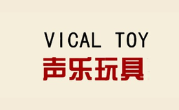 聲樂玩具VICAL TOY