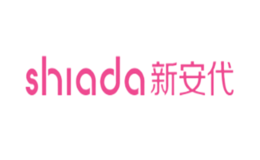 新安代Shiada