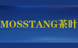 MOSSTANG茶葉