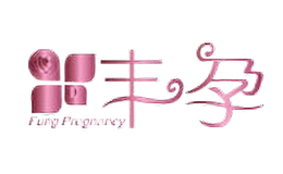 豐孕Fung Pregnancy