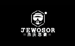 杰沃思豪jewosor