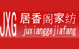 居香閣juxiangge