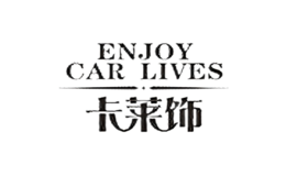 卡萊飾Car lives