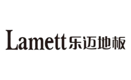 樂邁Lamett