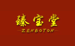 臻寶堂ZENBOTON