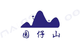  園仔山 