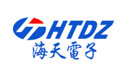 海天電子HTDZ