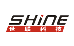 世聯SHINE