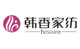 韓香家紡Heswee