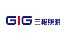 三極照明GIG