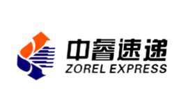 中睿速遞ZOREL