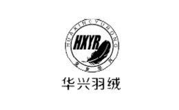 華興羽絨HXYR