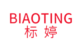 標婷BIAOTING