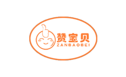 贊寶貝ZANBAOBEI