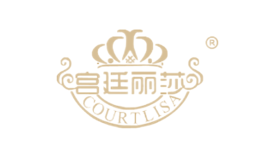 宮廷麗莎COURTLISA