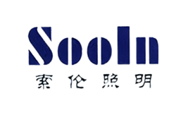 索倫照明Sooln