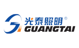 光泰照明GUANGTAI