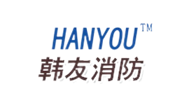 韓友消防HANYOU